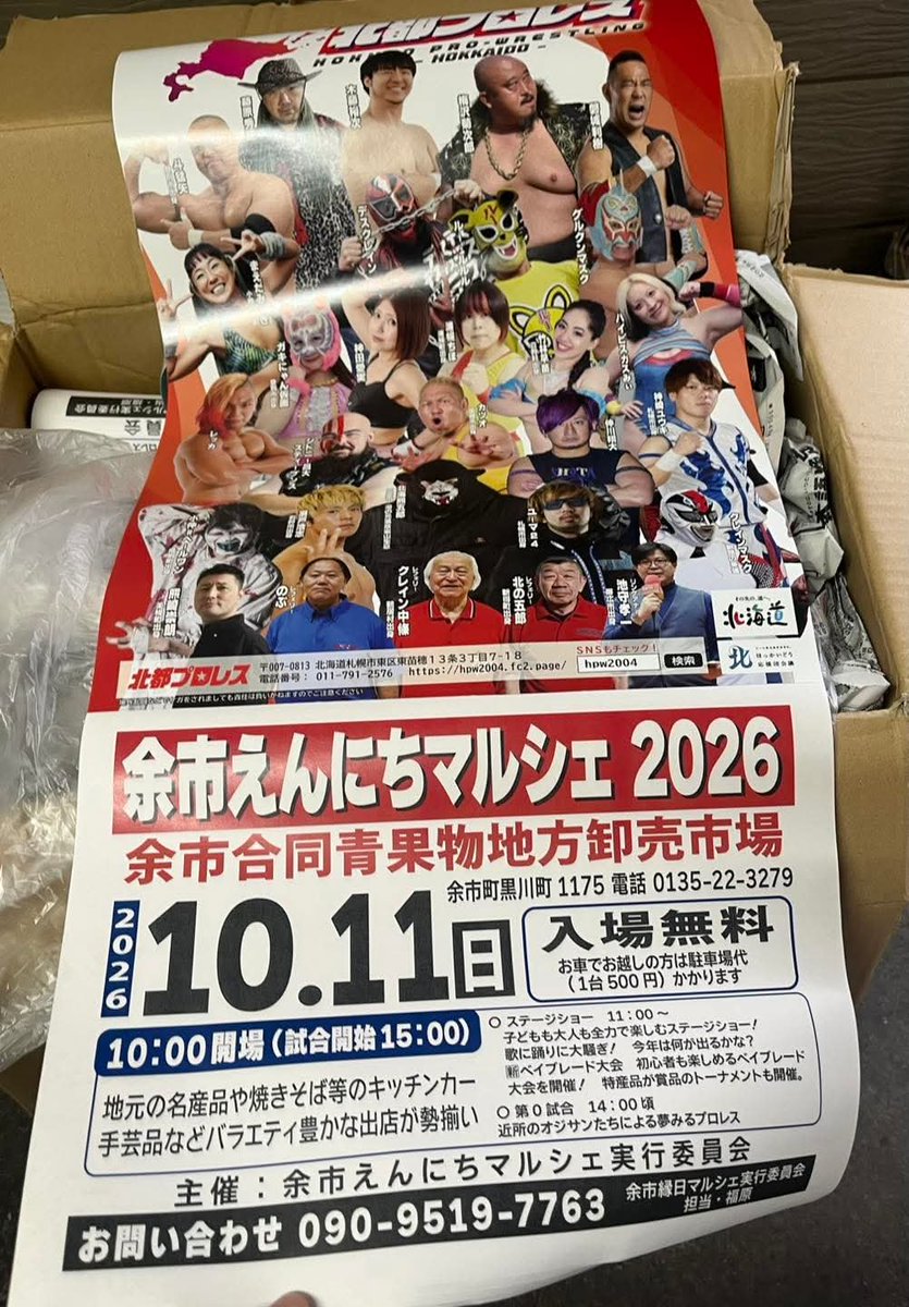 yoichithetiger1's tweet photo. 「第0試合の時期がまたやってきた！」
余市プロレス&amp;マルシェ

昨日伝書鳩で今年もヨイチザタイガーさん来るよと連絡ありました

今年こそムーンサルトプレスの夢は叶うのか！？

10月11日詳細はポスターを！

#余市
#ヨイチザタイガー
#プロレス https://t.co/QWarwdqPZz