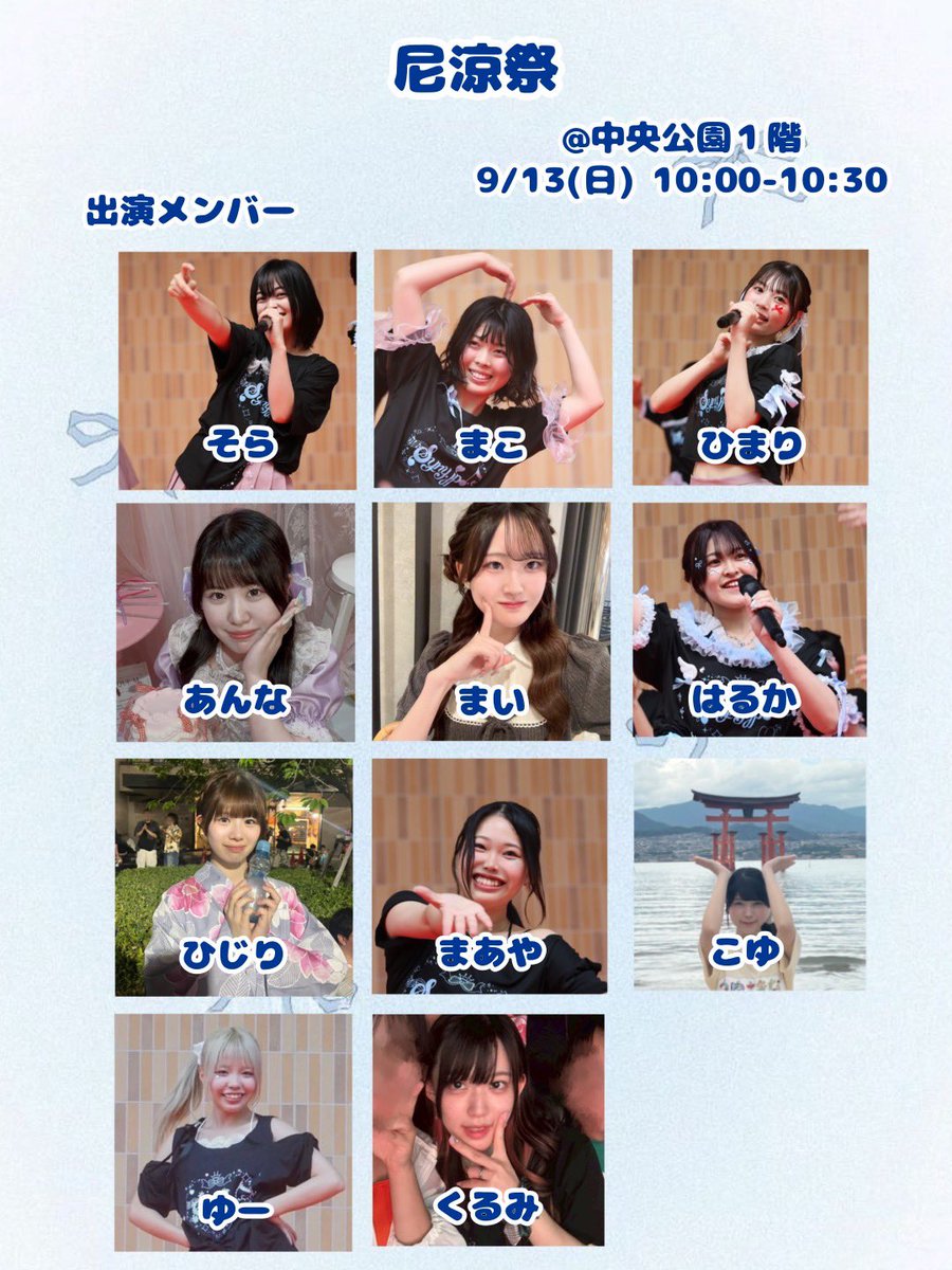 copydance's tweet photo. 〜尼凉祭〜
9/13(日)に開催される尼凉祭のセットリスト・メンバー・物販情報の公開です！

syny.jpdの出番は10:00〜10:30です！

ぜひセットリストの曲をチェックして会場にお越しください！お待ちしてます♪ https://t.co/UyySN4K3sg