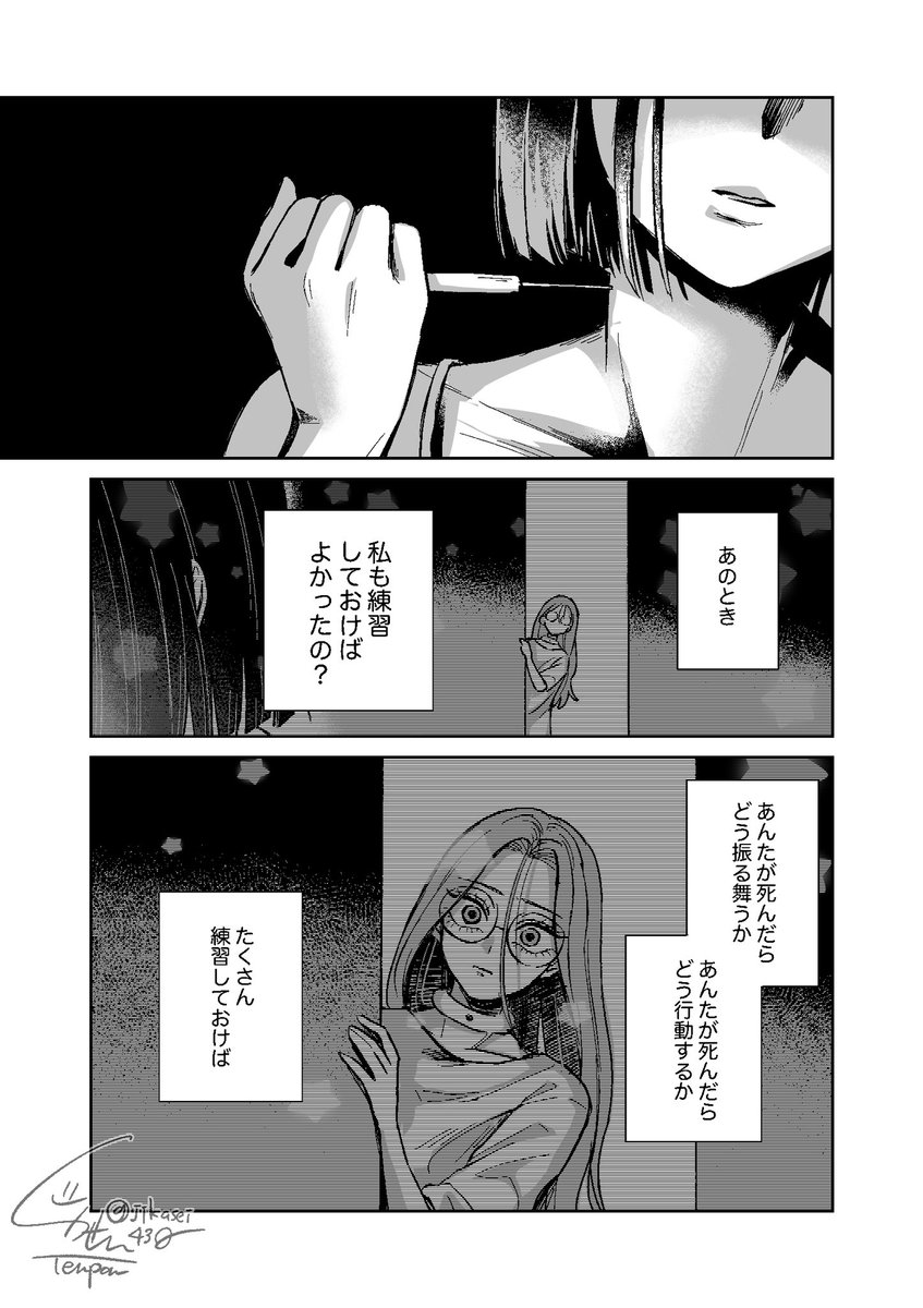 jikasei430's tweet photo. 死の予行演習

#ALNST #MIZISUA

ℹ️ English version in the replies https://t.co/pZify2Gbtw