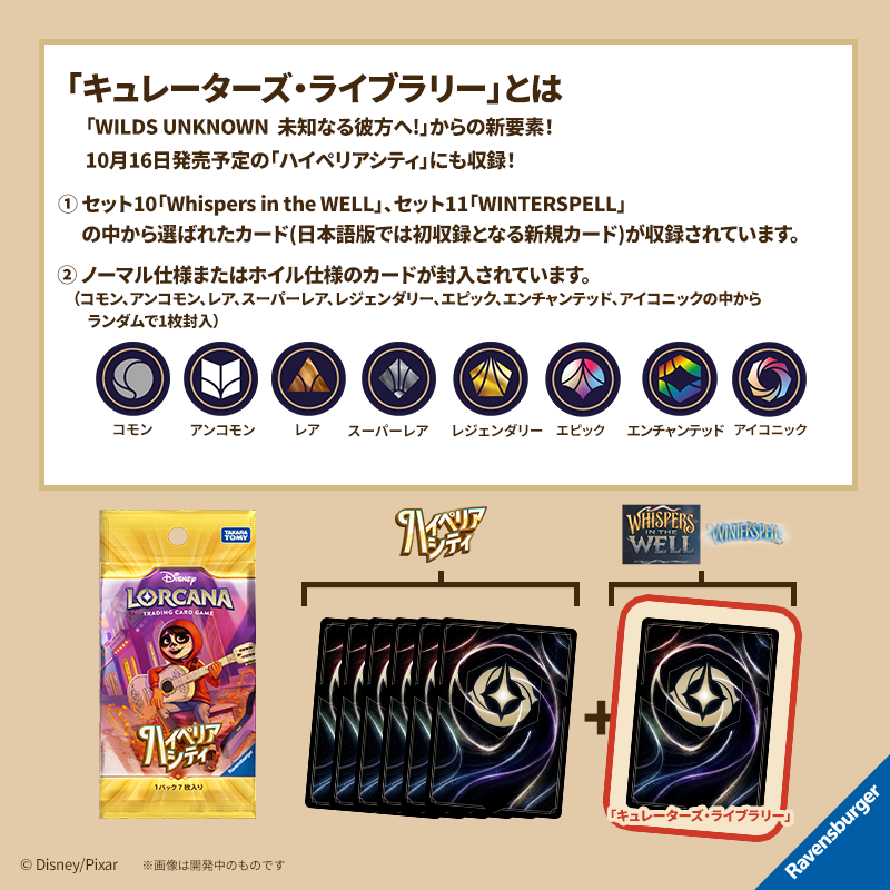 DisneyLOR_JP's tweet photo. 📍10月16日（金）発売予定
#ディズニーロルカナ
「ハイぺリアシティ​」
キュレーターズ・ライブラリー
収録カードを本日から公開📚✨

エンチャンテッドカード💎
《シンデレラ - 夢をかなえたプリンセス》

詳細はこちら✅
https://t.co/AvlzFng7UZ https://t.co/JM7pdHZaCN