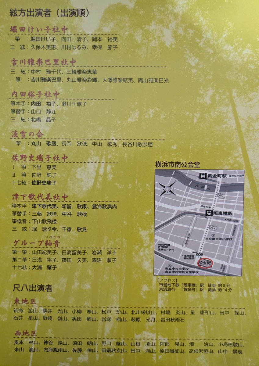 karakoroan's tweet photo. 演奏会のお知らせです。

都山流神奈川県支部 第56回 都山流尺八演奏会（10/3（土）12:00〜 横浜市南公会堂）が開催されます。

「平和の山河」「陰陽句」など15曲を演奏。
どうぞお越しください。

拙作「竹の光」も🙇‍♂️

#尺八 #演奏会 #横浜市 #南区 #阪東橋 #黄金町 #竹の光 #加羅古呂庵 https://t.co/ip9oH2g1kI