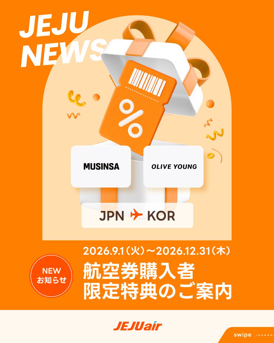 Jeju Air（チェジュ航空） on X: 