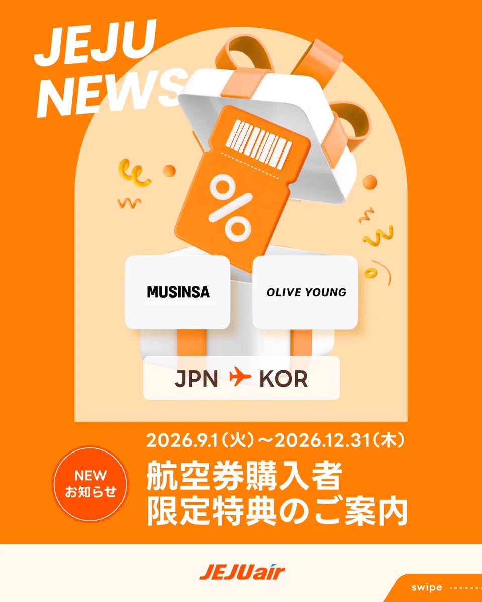 Jeju Air（チェジュ航空） on X: 