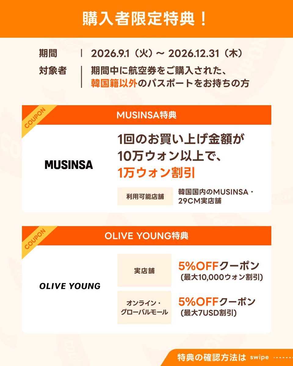 Jeju Air（チェジュ航空） on X: 