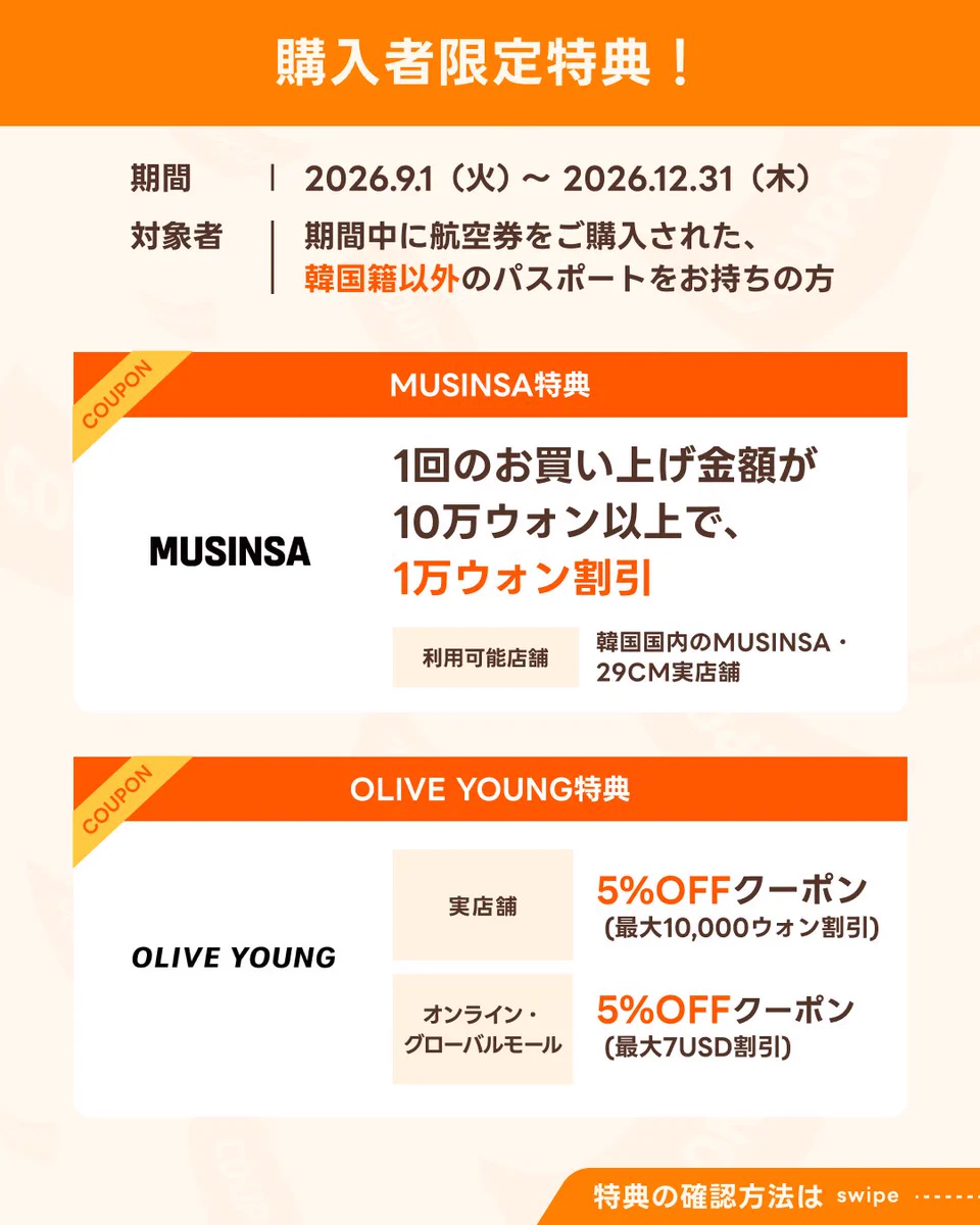 Jeju Air（チェジュ航空） on X: 
