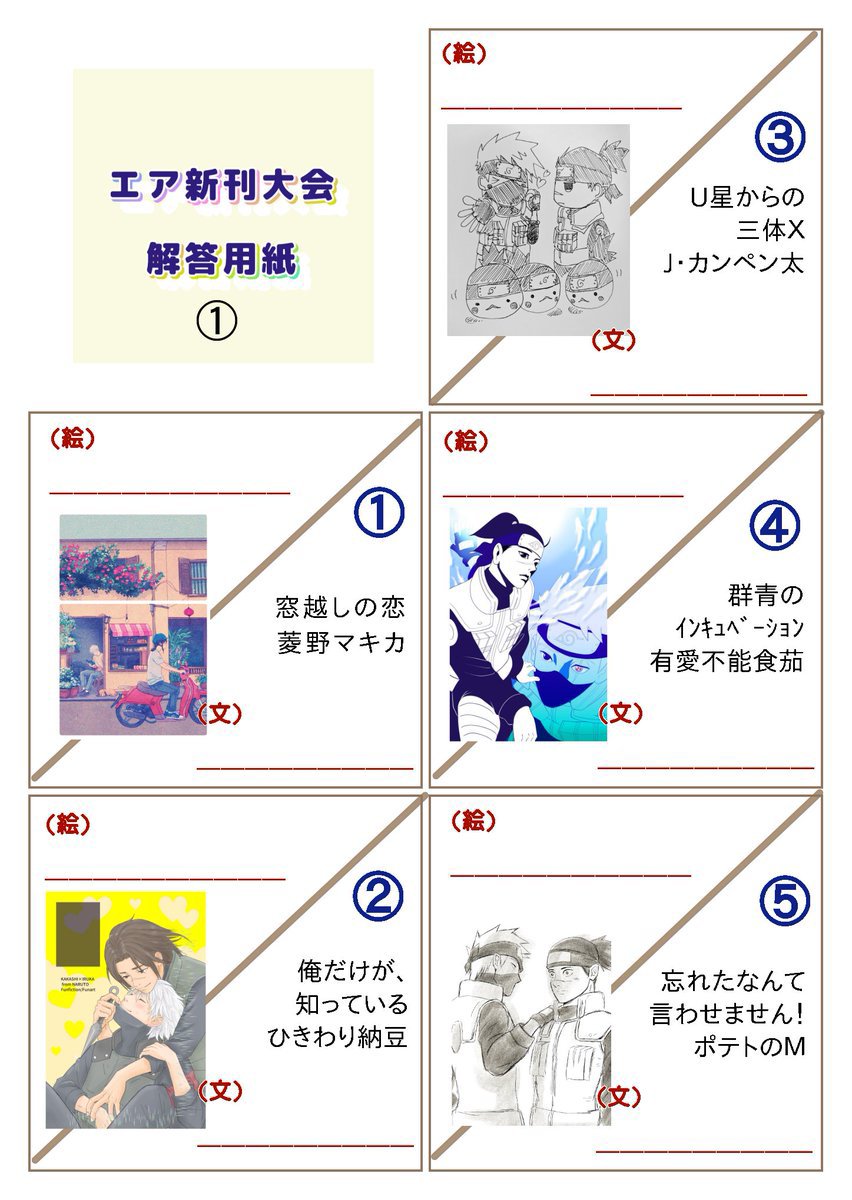 kisaragi_yupon's tweet photo. 以上10冊のエア新刊が勢揃いしました！
解答用紙には1冊につき表紙絵の作家名とあらすじの作家名それぞれを書いてください。

直接ポスト又は紙に書いて撮影する方は
①絵の作家名／あらすじの作家名
と書いてください。

どちらもタグを付けてポストしてくださいね！

解答編　9/11（金） https://t.co/RlazjQDg2Y