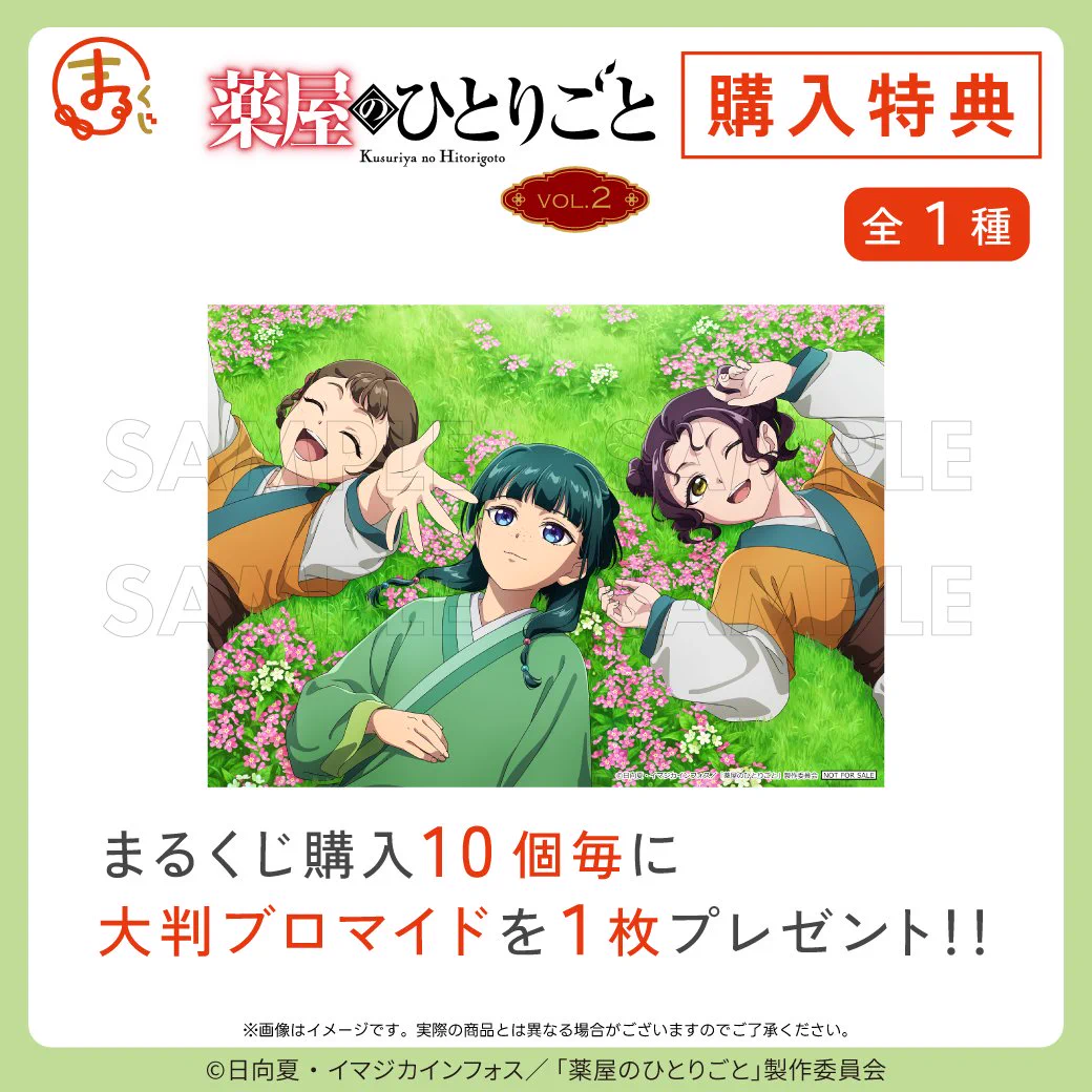 公式】まるくじ on X: 