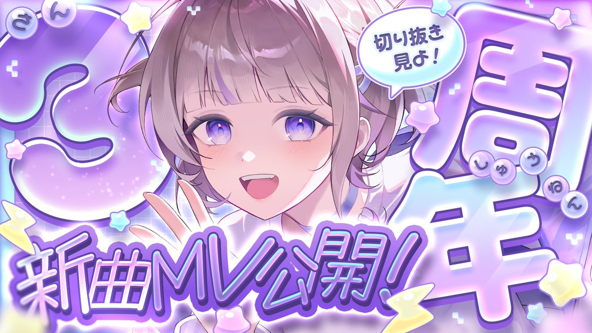 todoroki_hajime's tweet photo. 🐧⚡️ #轟はじめ3周年 ⚡️🐧

💜9/10(木)19:00~

新曲ダンスMVが…でる！！！！🤩

▷おすすめのホロライブ切り抜き
▷新曲ジャンル予想
リプにください🙌🙌🙌

[通知ON]して待っててねぃ✨✨✨
https://t.co/yKiQkqKLih https://t.co/jqXtfKUNB0