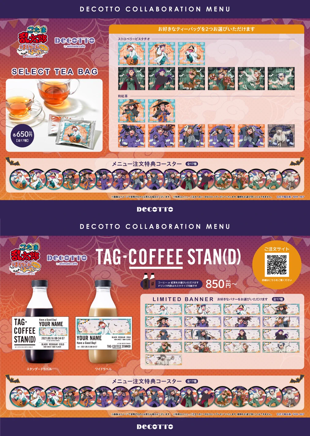 忍たま乱太郎　DECOTTO アニメイトカフェ　アニカフェ　コラボ アニメイトカフェ総合 on X: 