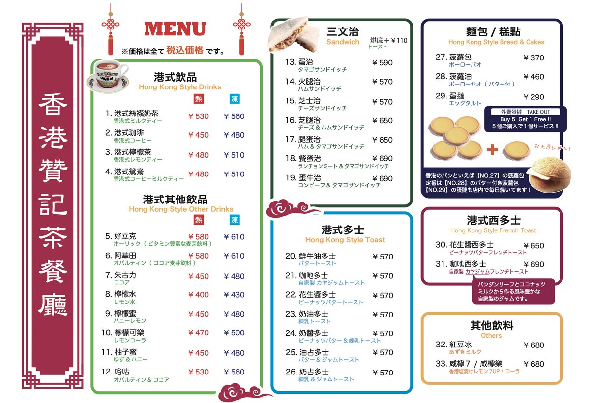 hongkongcafechk's tweet photo. 香港贊記茶餐廳飯田橋店１階改装工事のお知らせ https://t.co/VnsZT0YKLh