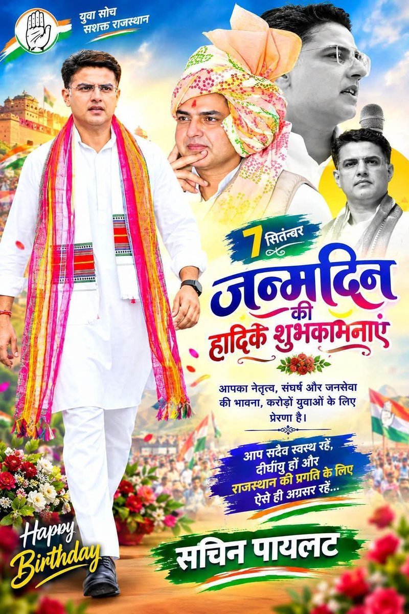 nagarbillu1's tweet photo. न रुकते हैं, न थकते हैं, जनता के लिए लड़ते हैं,
पायलट साहब, ❤️युवा दिलों की धड़कन, राजस्थान की शान, जन-जन के लाडले *श्री सचिन पायलट जी को जन्मदिन की हार्दिक शुभकामनाएं!* 🎂💐
भगवान आपको सदैव स्वस्थ रखे, दीर्घायु करे!
 #HappyBirthdaySachinPilot #SachinPilot #7September #YuvaSooch https://t.co/da6ItTD96a