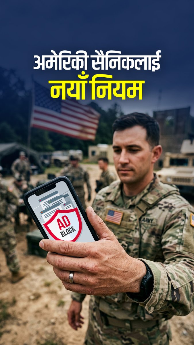 TechPanaNP's tweet photo. अमेरिकी सैनिकमाथि नयाँ नियम लगाइएको छ, के के हुन् त ?
#usaarmy #smartphone #adblocker #locationtracker #techpana https://t.co/6MGLkphHqy