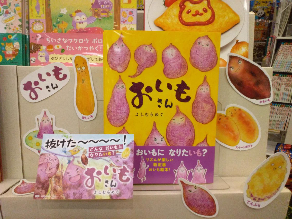未来屋書店 入間店 on X: 