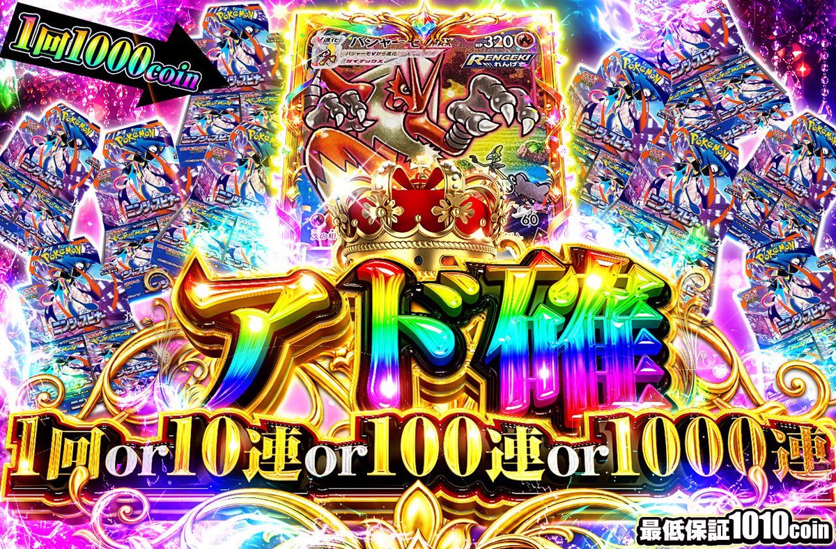 RAMoripa_hoge's tweet photo. ❤️‍🔥🏆今夜のアド確は🏆❤️‍🔥
1回1000coinで
🌈バシャーモVMAX HR:SA or ニンジャスピナー🌈
20時スタート🕗

100連で確率を上げるのか💫💫
1回でぶち抜くのか💥🔫
🥇本日のlucky personは誰だ🫵✨

⚠️1000連はアプリのみの機能となっております⚠️

当選報告をお待ちしております🌈✨ https://t.co/3LOxSFyCSt