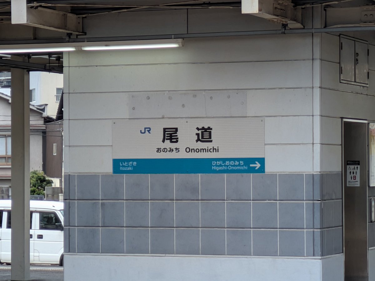 AkiO2ndaka's tweet photo. 今日は尾道でした
今新幹線で帰京中🚄
何だかんだで一度も雨に降られず安心だけど、東京の雨がめちゃ不安… https://t.co/cETgvHlqKH