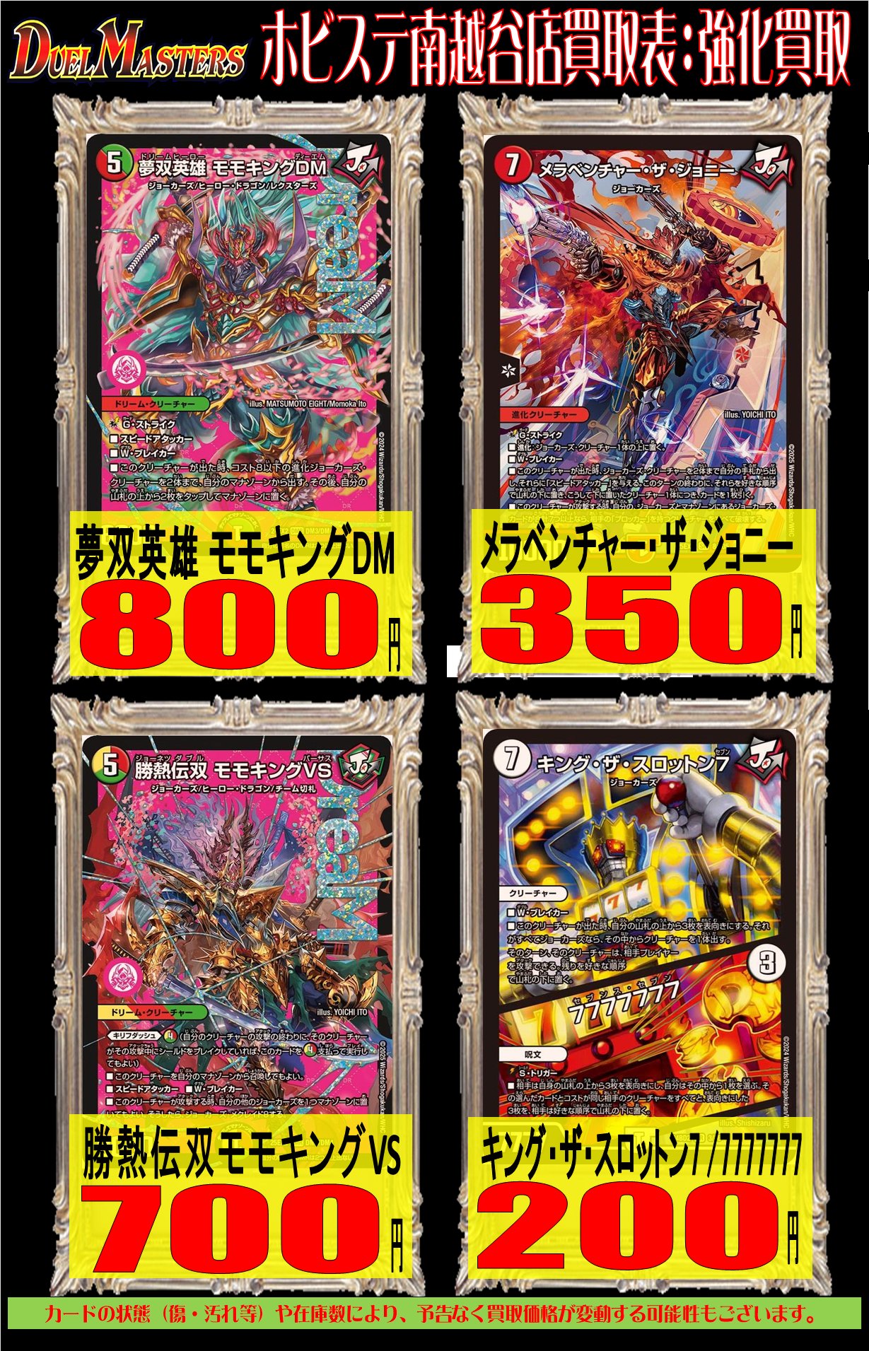 リースモモキング　おまけ付き　モモキングdm メラベンチャー　ジョギメラゴン　等 ホビーステーション南越谷店 on X: 