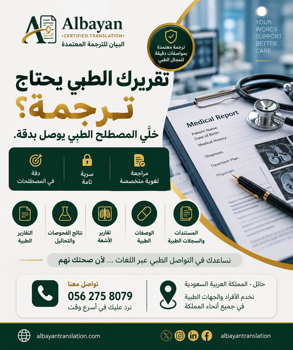 Bayantrans_Hail's tweet photo. 🩺 تقرير طبي أو نتائج تحاليل تحتاج ترجمة دقيقة؟

البيان للترجمة المعتمدة يقدم خدمات ترجمة التقارير والمستندات الطبية باهتمام بالمصطلح الطبي وسرية المستندات.

📍 حائل — ونخدم جميع أنحاء المملكة
📞 0562758079
💬 https://t.co/frbbCtiN4V
#ترجمة_طبية #ترجمة_معتمدة #حائل https://t.co/5VL1VxgNXq
