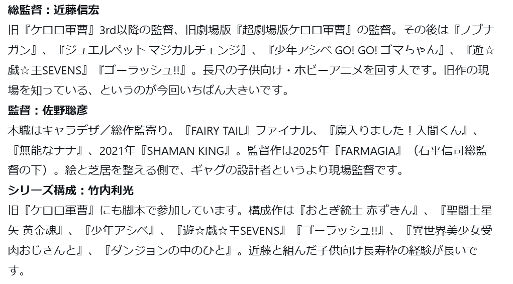TKTKch_SUB's tweet photo. とりあえず監督、総監督、シリーズ構成はかなり無難な人たちを連れてきてるとは思う
#ケロロ軍曹 https://t.co/hcxJtKKsLO