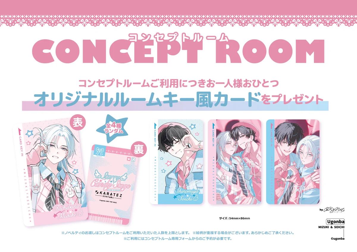 リボーン カラオケの鉄人 コラボ オリジナルルームキー風カード