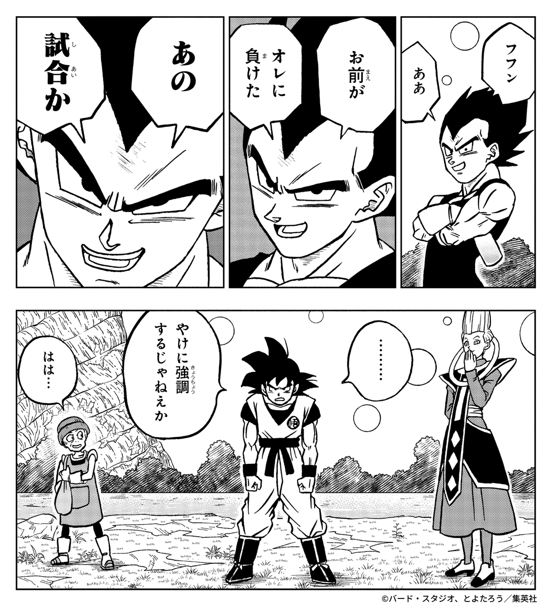 DB_official_jp's tweet photo. 悟空に勝ったことを強調するベジータ
#ドラゴンボール公式 #ドラゴンボール #dragonball https://t.co/Ms42b8t8v1