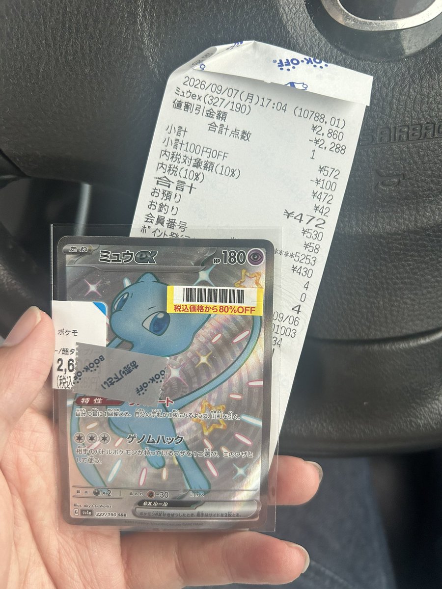 mii29ta01's tweet photo. ミュウのSSR472円で激アツ！！
けど値段相応にこの世の終わりみたいな状態🤣🤣
コレクションに1枚持ってるからそれ売ってこっちコレクションファイルに入れ直そ🤔 https://t.co/n4a6CKqBss