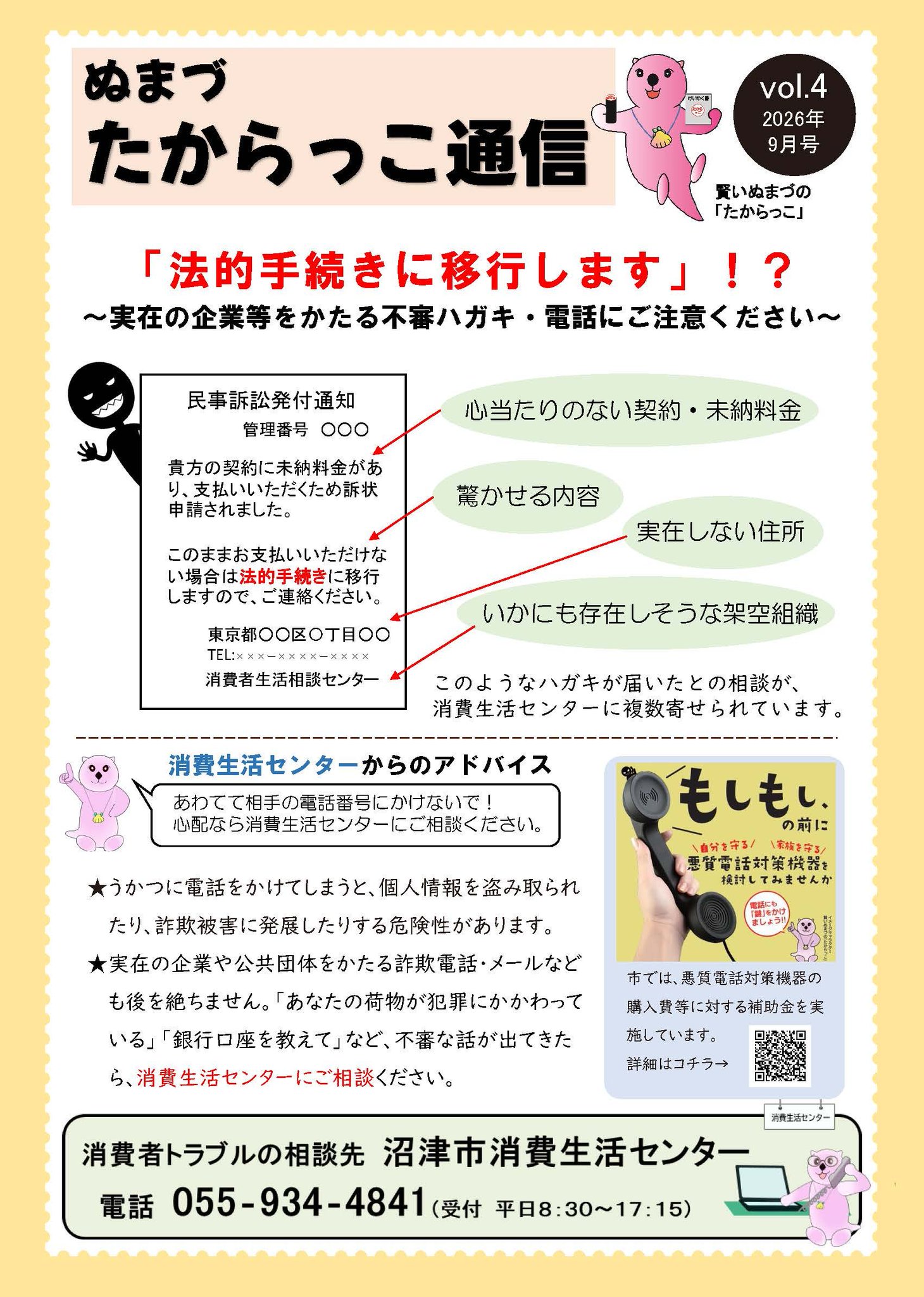 よりしげ秀一 в X: „【実在の企業等をかたる不審ハガキや電話にご注意