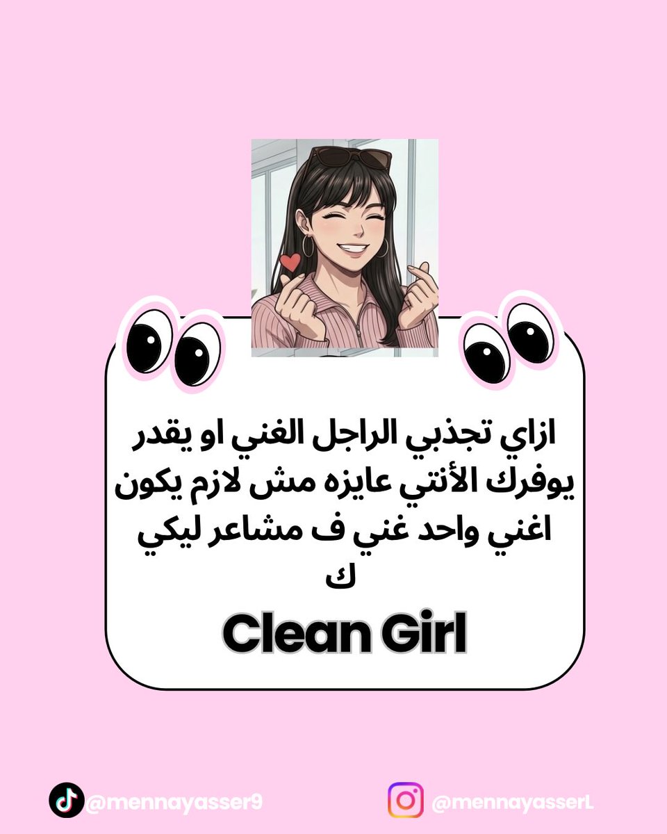WanettaThoog's tweet photo. مش كل راجل غني هو الشخص الصح. اختاري الراجل الغني بأخلاقه وكرمه ومشاعره وطموحه. الفلوس بتتبني، لكن الاحترام والأمان والاحتواء هم اللي بيخلوا العلاقة تعيش. https://t.co/muT8JXReD4