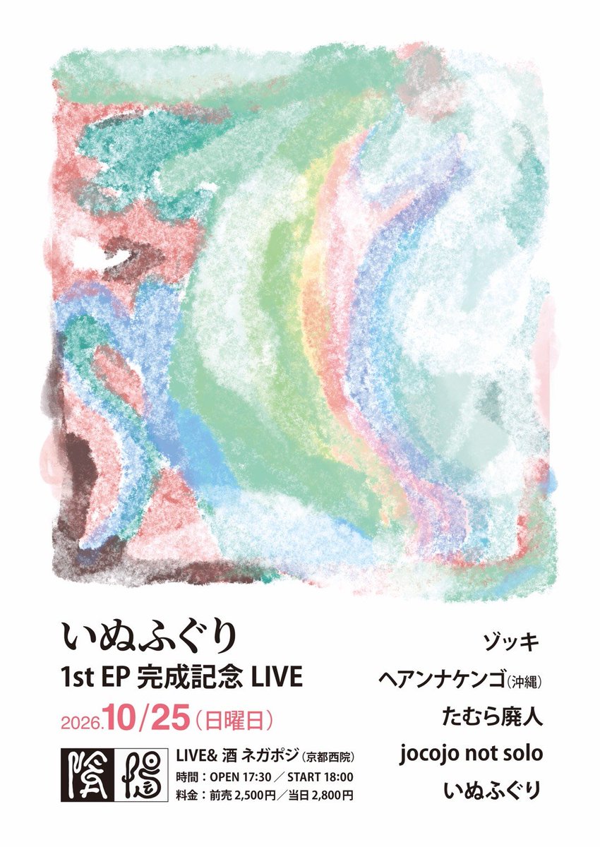 zasso345's tweet photo. いぬふぐりというバンドをやっていて、10/25日曜日にもうめちゃくちゃお世話になっている京都の西院ネガポジにて1stEPのレコ発イベントをさせて頂く運びとなりました。是非色んな方に来て頂きたい、聴いて頂きたい。詳しくはフライヤーをご覧ください。
心血注いだ作品です。
宜しくお願い致します。 https://t.co/dGIFr2SAC7