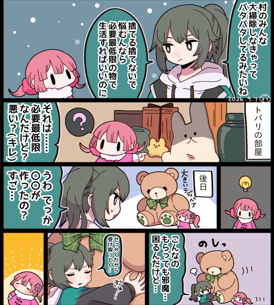 mufksin's tweet photo. ほのぐらしの二次創作🧸 https://t.co/FoySZ8OEgR