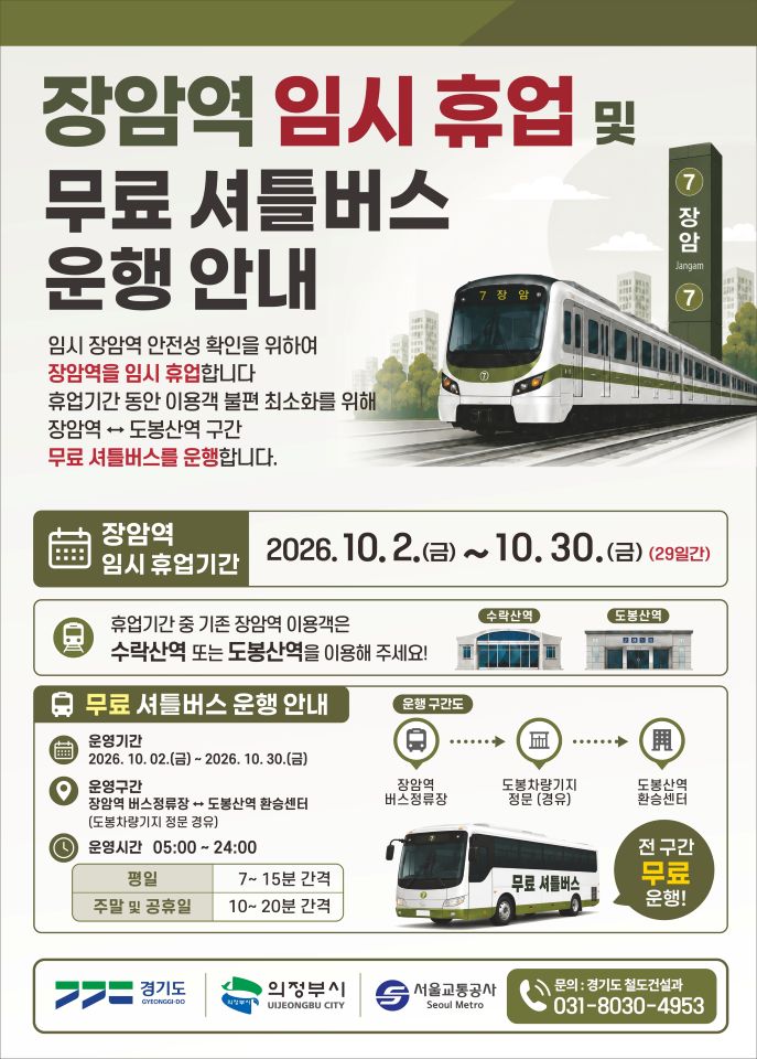 kotonoha_s's tweet photo. ソウル地下鉄7号線、道峰山～長岩間が10月2日から末まで運休｜鉄道経済新聞
https://t.co/Xa2JQgXBTP
道峰－玉井線（7号線延伸）の工事進展に伴い現在の長岩駅は10月1日で営業を終え解体、今月末に車庫内の一部を本線に切替えそこに「長岩（仮）駅」を設け、1か月かけて試運転の���ち営業再開だそう。 https://t.co/3DyO3JmVtt