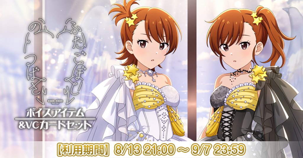 imasml_theater's tweet photo. 📢本日23:59まで📅
🪽～dual twin live tour～🌃
🎧ボイス＆VCカードセット販売中！

登場するアイドルは
あずささんと真美ちゃんです！
「公演を終えてのつぶやき」ボイス🎧は必聴ですよ✨

お見逃しなく👀

#ミリシタ
#dualtwinlive_765 https://t.co/YULI5l9zFd