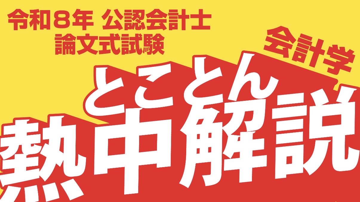 2024年 統計学 論文基礎・応用・直対演習 全12回 大原 公認会計士 資格の大原 公認会計士 on X: 