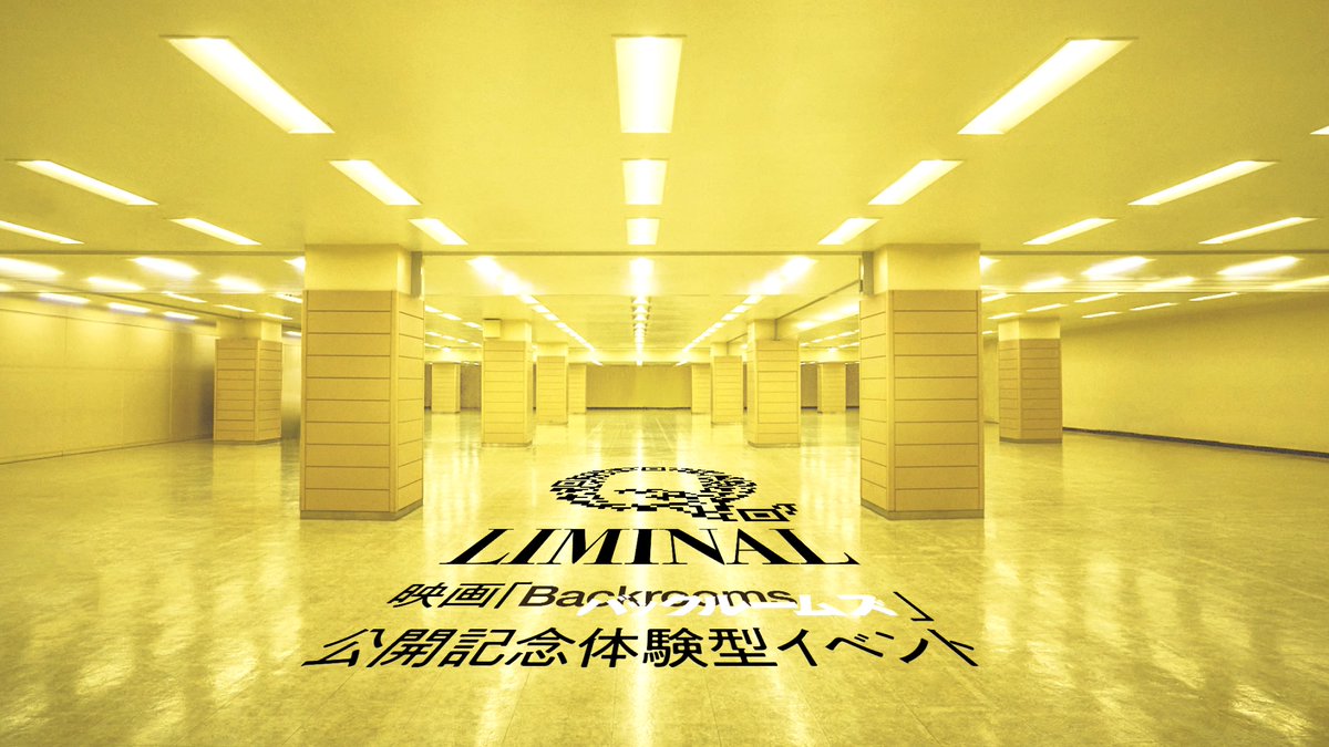 Q_LIMINAL's tweet photo. 話題のバックルームズコラボイベント
すでにいくつかの枠で売り切れが発生しております。
ご購入はお早めに！
チケットはこちら↓
https://t.co/CQ7iuGMbst

＜イベント概要＞
会期：2026年9月11日(金)〜9月20日(日)
体験時間：約30分
料金：1,500円

#Q_LIMINAL #バックルームズ
#サンシャインシティ https://t.co/SG0A9gVToi