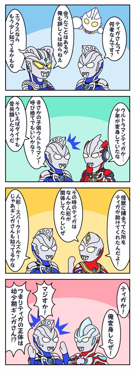 redolbus's tweet photo. ウルトラマンティガの謎に迫る https://t.co/worY8yhSD6