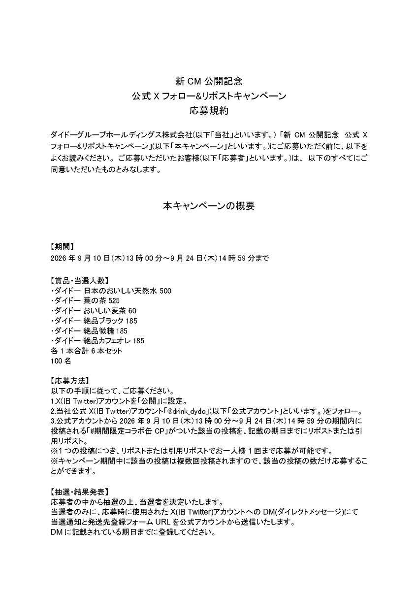 drink_dydo's tweet photo. 応募規約はこちら https://t.co/Iqy3En1tpF