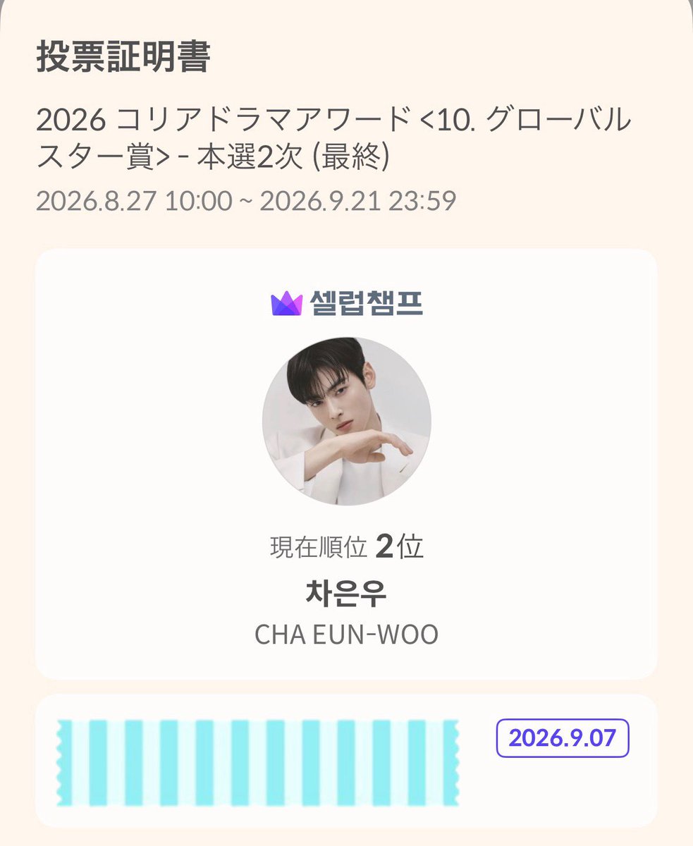 KAZU290415's tweet photo. [MY1PICK] KDA 2026 KDA 2Round - GLOBAL STAR
2026-08-27 ~ 2026-09-21
今すぐMY1PICKックで投票してください!
#CHAEUNWOO さん️🩵応援
https://t.co/uo8GyJ7qkf

#마이원픽 #MY1PICK

『CELEBCHAMP』

https://t.co/HFwHrVa9cF https://t.co/PHXXFv0iRz