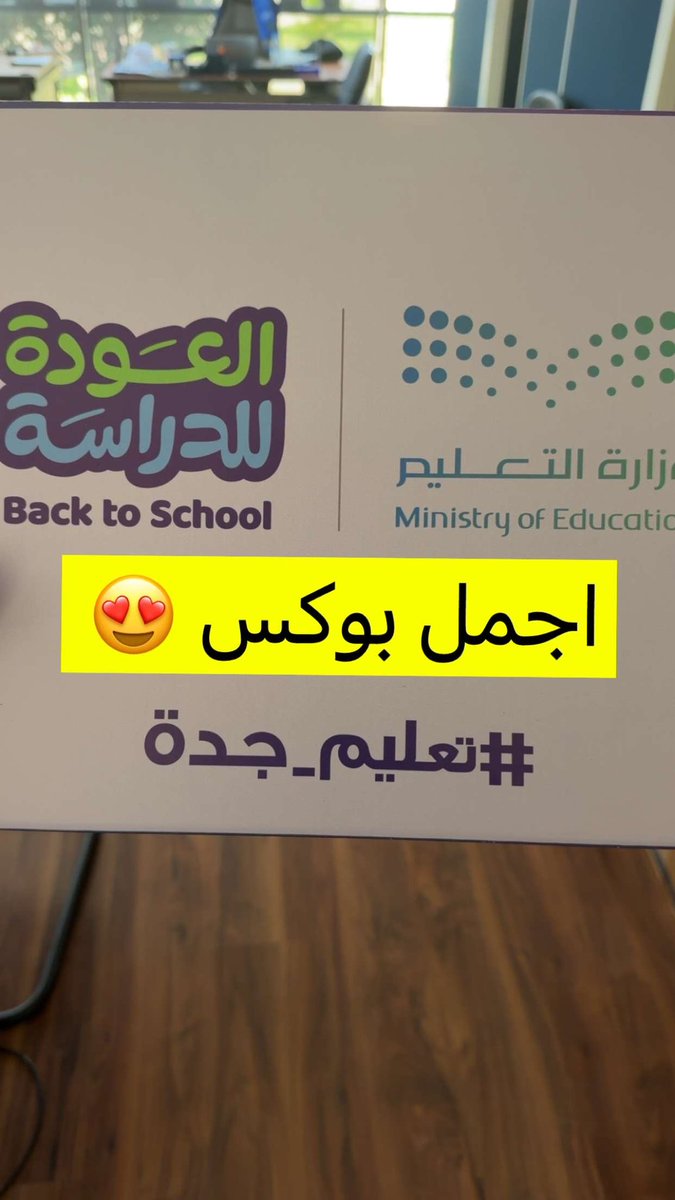 SameerMohammadi's tweet photo. @MOE_JDH 

لفتة جميلة من #تعليم_جدة 
بمناسبة مشاركتي في الحملة الإعلامية 
( #العودة_للدراسة ) 
هدية تحمل التقدير، وبداية لعام دراسي جديد مليء بالطموح والنجاح . https://t.co/D0svDzTG2k