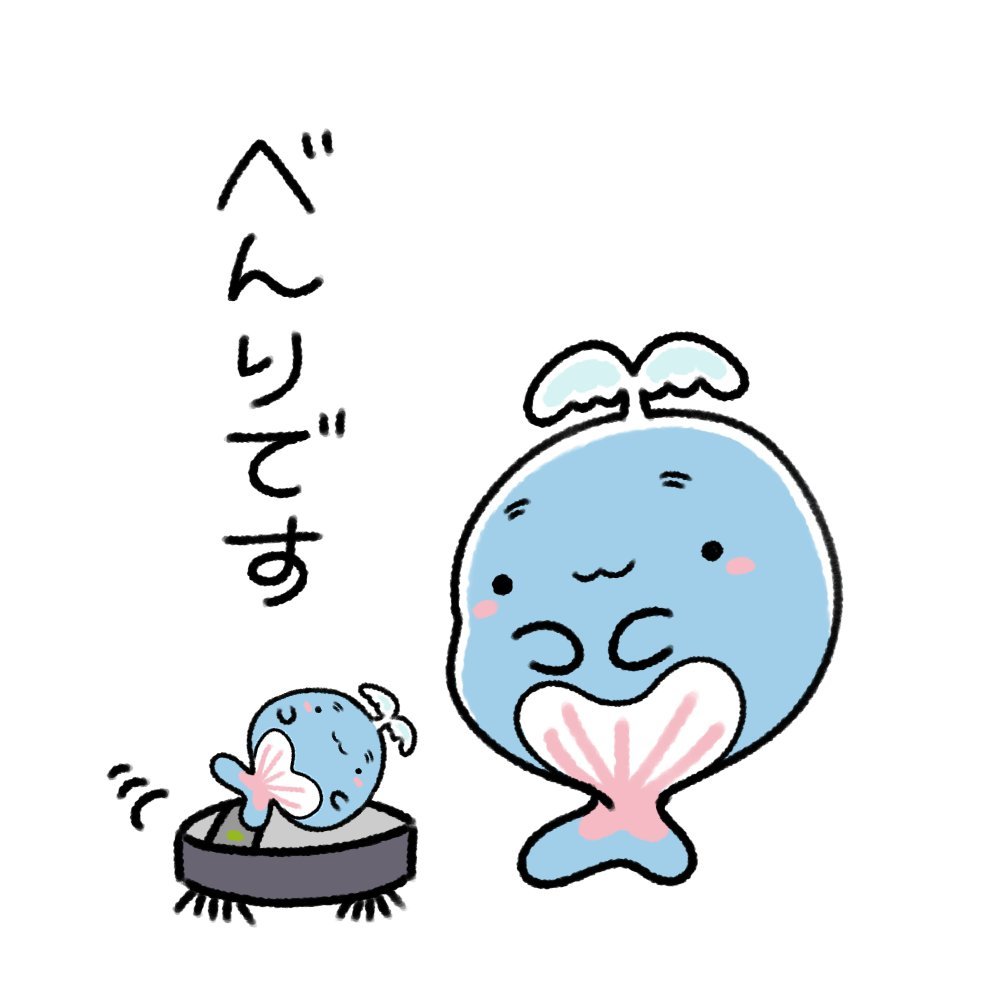 dewanotihodo's tweet photo. @emika246911 クリーナーの日
🐳では後ほど https://t.co/YknSfJ6teB