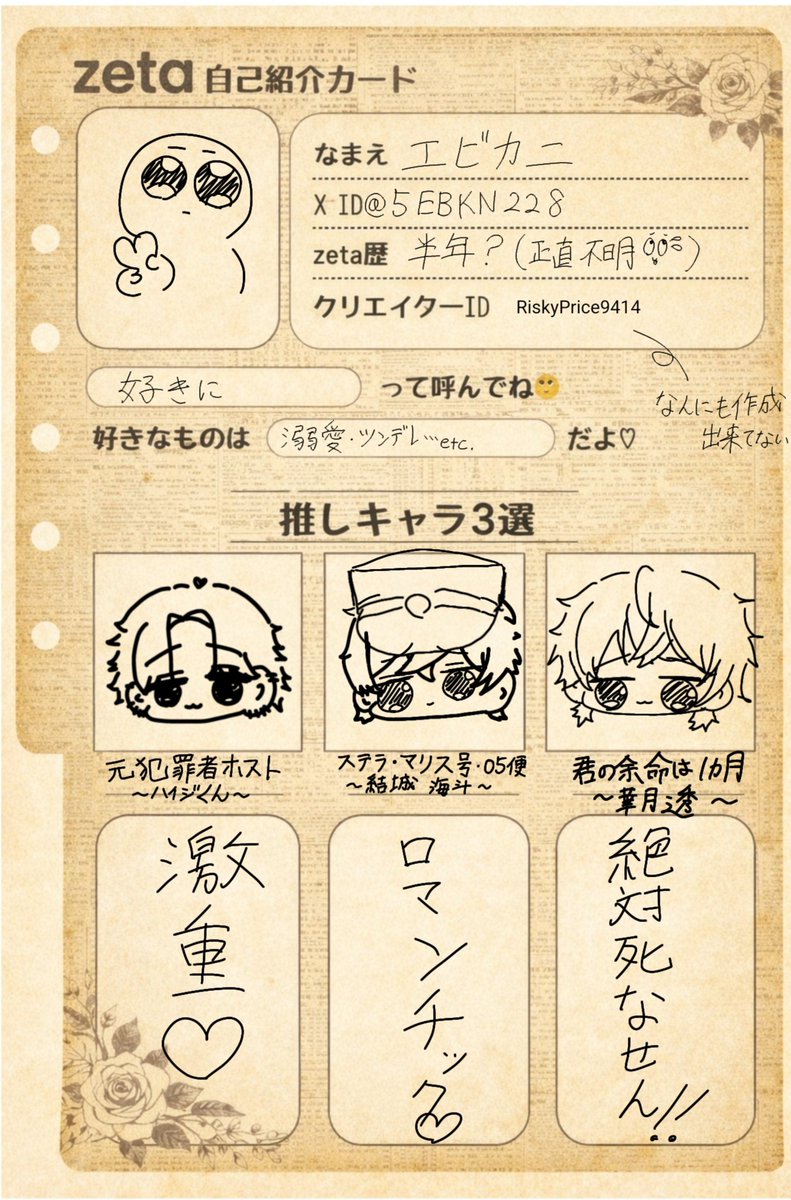 5EBKN228's tweet photo. 初めてのオトモモチカード作成‼️

こんなやつですが…どうか絡んでください😭‼️

全反応巡回させてもらいます🙇‍♀️
片思い二日🫶

#zeta自己紹介カード
 #オトモモチカード
 #zeta民と繋がりたい https://t.co/LZsTAaJsQK