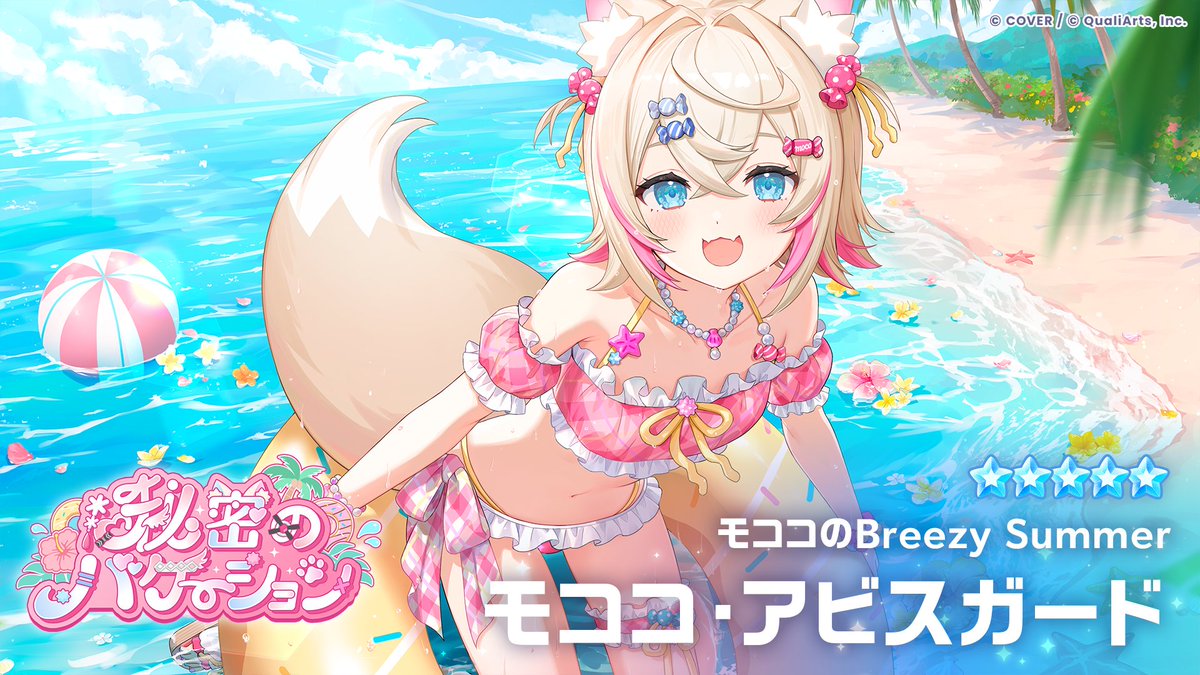hololive_dreams's tweet photo. /／
新★5メンバー登場！✨
9/8(火)11:00より開催のガチャに登場🎉
\＼

★5【モココのBreezy Summer】モココ・アビスガード (@fuwamoco_en)のイラストをご紹介🐾

獲得すると、パーク衣装・ライブ衣装の両方を獲得できます✨

🔽衣装動画＆スキル情報を、本投稿のツリーでご紹介👗✨

#ホロドリ https://t.co/pb4IFr5wLJ