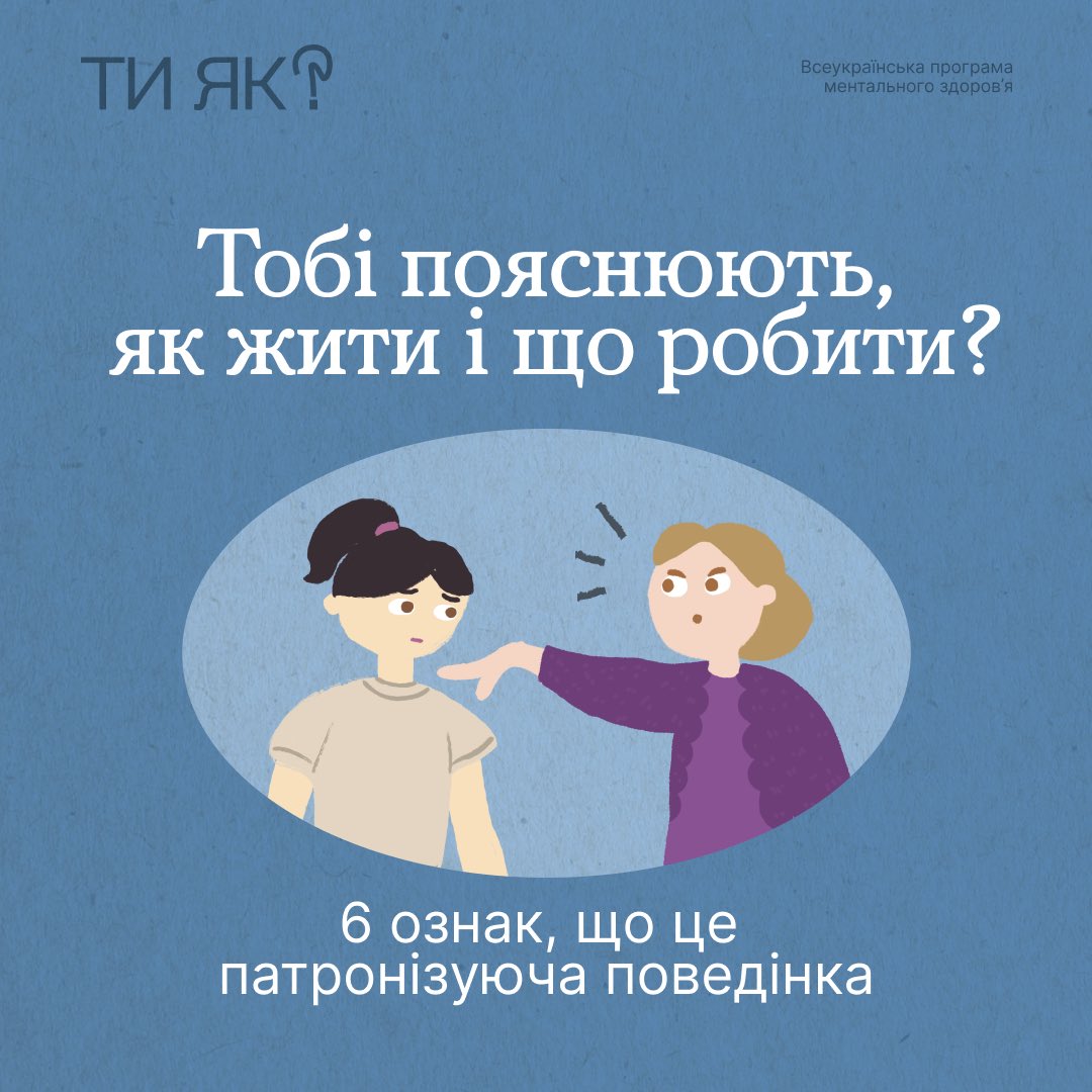 HowareuProgram's tweet photo. Поруч з близькою людиною почуваєшся наче ти на сходинці нижче? ☝️

Так може проявлятися патронізуюча поведінка.

Гортай карусель, щоб дізнатися основні ознаки патронізації. Та розкажи, чи доводилося тобі з таким стикатися❓ https://t.co/TegtSuQQa9