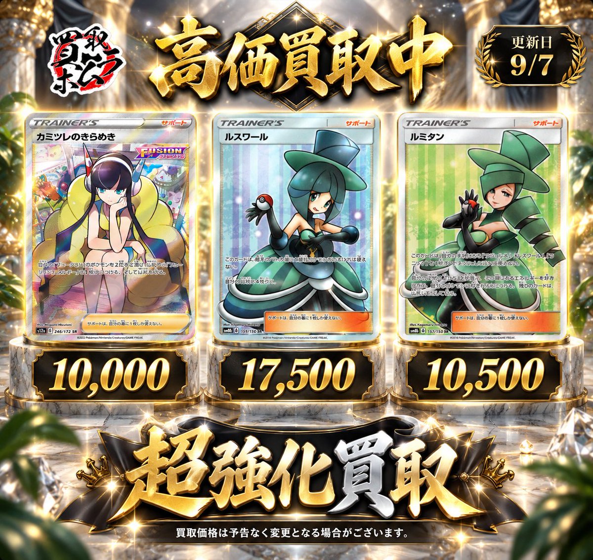 買取ホムラ on X: 