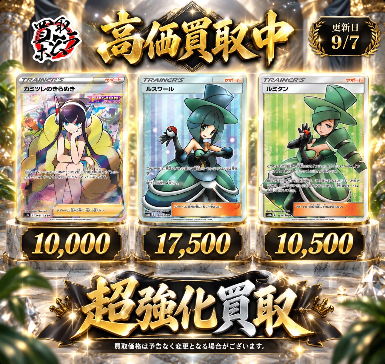 転*き様 ルミタン SR PSA10 買取ホムラ on X: 