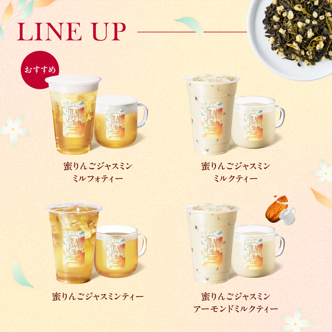 gongcha_japan's tweet photo. ⊱ TEACRAFT 第四弾 情報解禁 ⊰

9/10(木)START
『蜜りんごジャスミン』🍎

蜜のように甘く、ふんわり上品な香り咲くジャスミンティー🌼

🤍ミルフォティー
💛ストレートティー
🧡ミルクティー
❤アーモンドミルクティー

気になるドリンクの絵文字を引��💬で教えて！