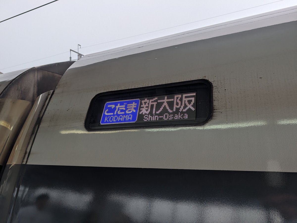 fh44187083's tweet photo. 新幹線こだまでいいじゃないんよ 

こだまがいいんだよ

 長距離こそ こだまがいいんよ https://t.co/yC1XxO1fMD