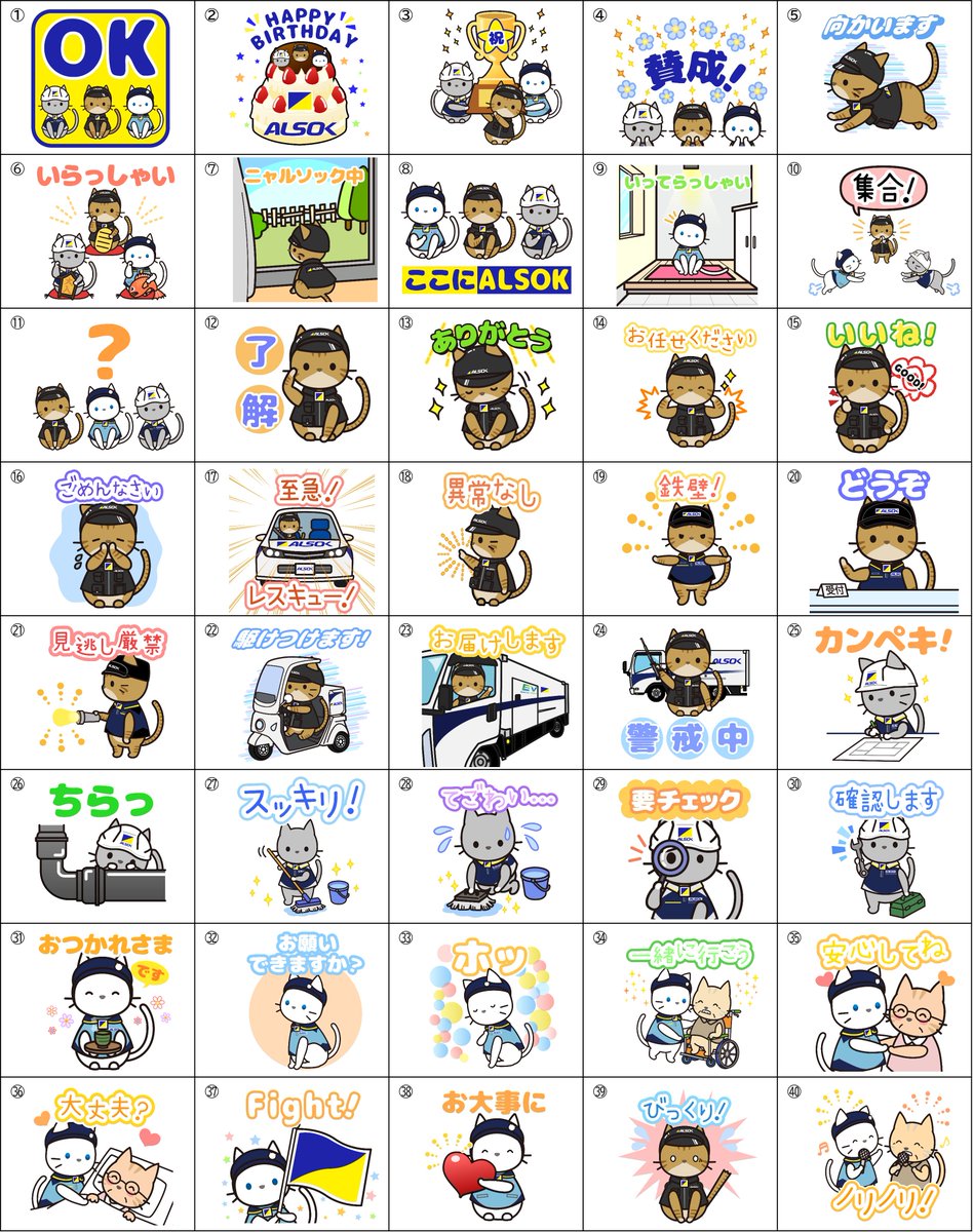 ALSOKnow's tweet photo. 🐱お知らせ📢

ALSOK公式キャラクター「ニャルソック」のLINEスタンプを、９月５日より販売開始しました！

「ありがとう」「了解」「駆けつけます！」など、日常や仕事で使いやすい言葉をたっぷり収録✨ #ニャルソック らしい親しみやすいデザインもポイントです🐾

詳細はこちら
https://t.co/RmnEDjvd3q

#ALSOK
