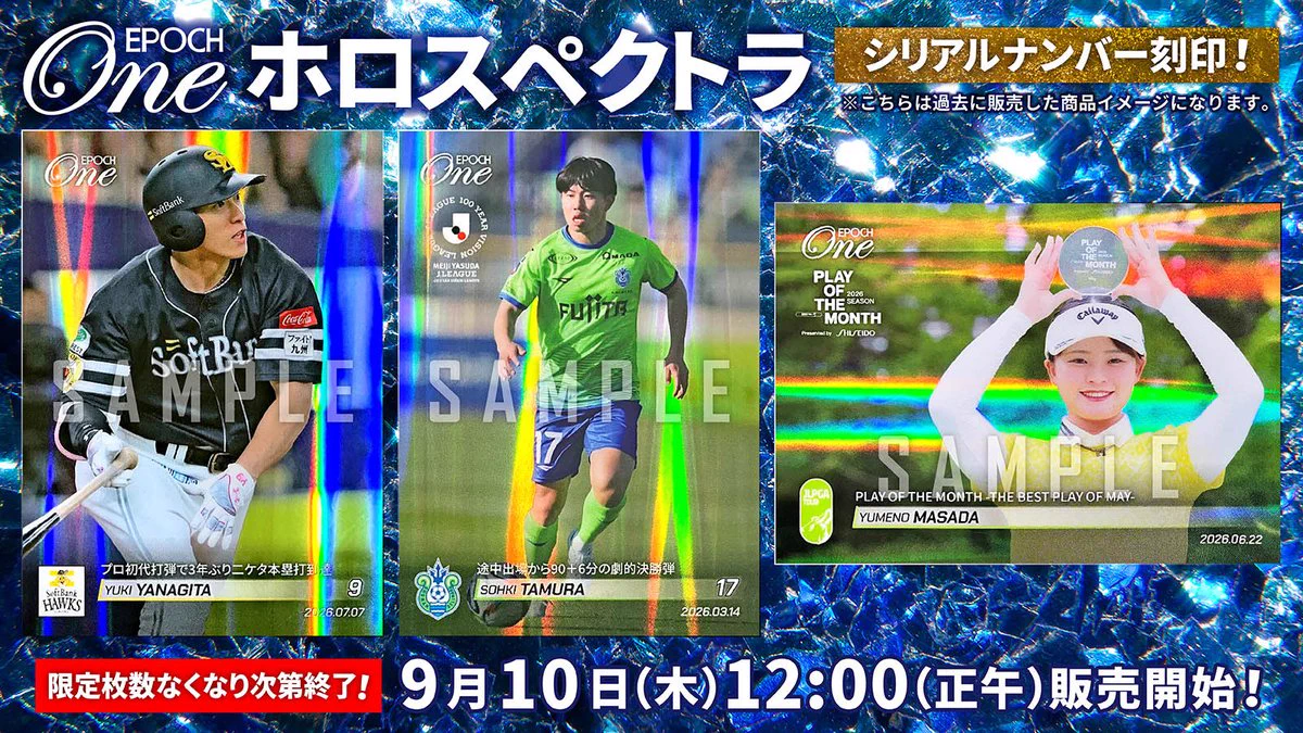 エポック社トレーディングカード【公式】 on X: 