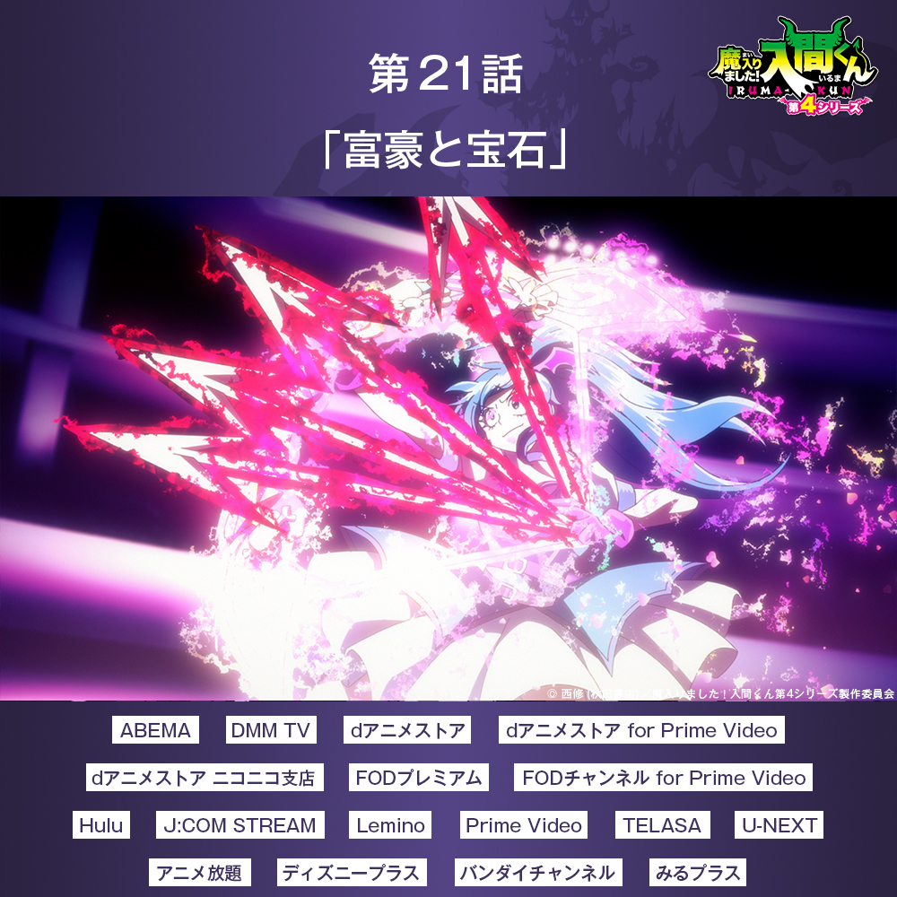 nep_irumakun's tweet photo. ／
😈第21話順次配信スタート！
＼

🦇第21話🦇
「富豪と宝石」

ぐるぐる的当てにイルミが挑戦！
華麗な弓さばきで新技も披露!?🏹

配信サービス一覧▼
https://t.co/0a0TtEzKYz

#入間くん https://t.co/SW4YZvA1Xc