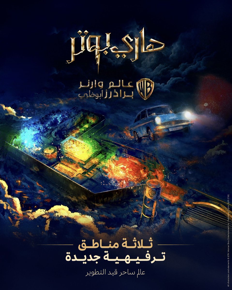 themiralgroup's tweet photo. عالم ساحر قادم إلى أبوظبي. 🪄

ستنضم ثلاث مناطق ترفيهية جديدة إلى عالم وارنر براذرز جزيرة ياس، أبوظبي، وهي: داياجون آلي، وهوجوورتس، وفوربيدن فورست، في عام 2029.

استعدوا للسحر، فالفصل القادم على وشك أن يبدأ.

#نحن_ميرال #في_أبوظبي https://t.co/qFoVfxsuIx
