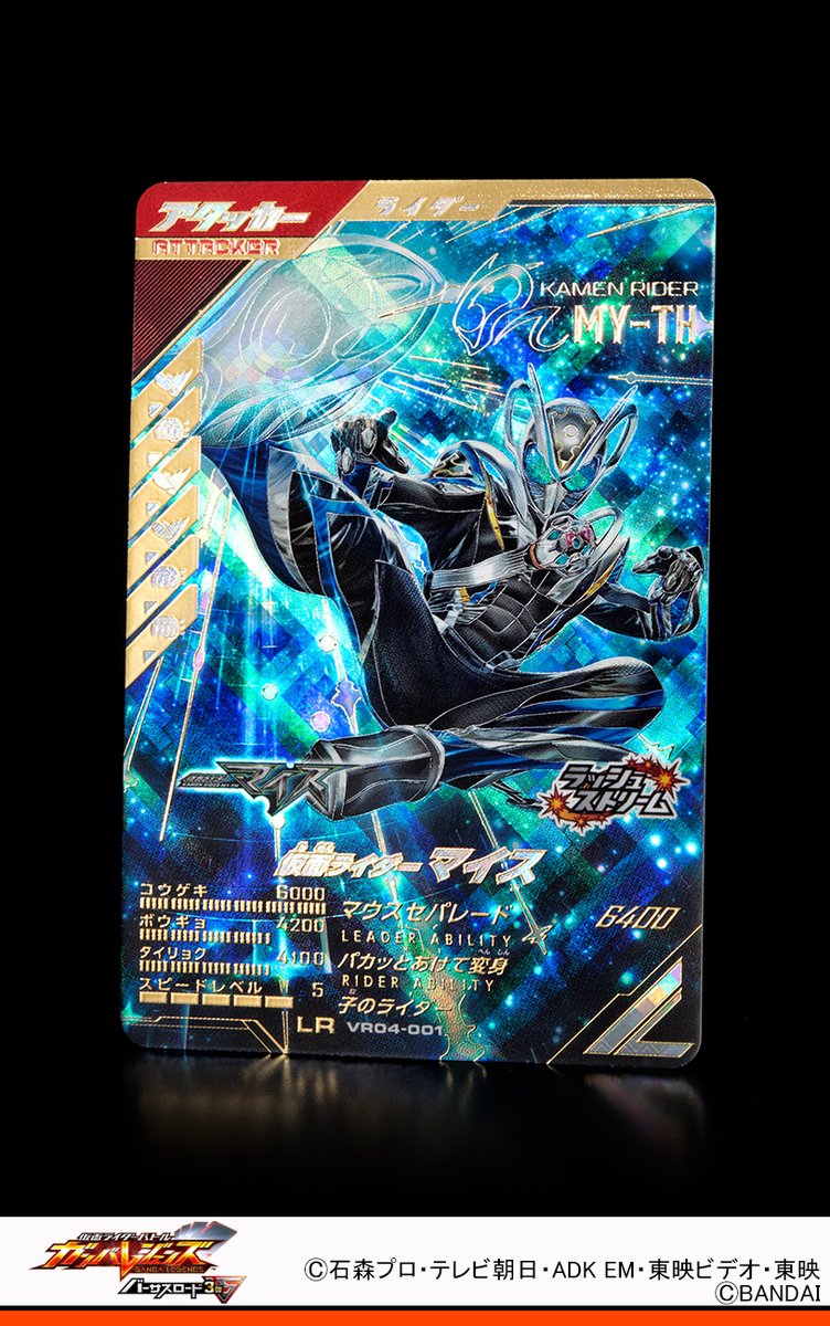 DCD_GANBARIDE's tweet photo. #ガンバレジェンズ ニュース
バーサスロード４弾登場カードを紹介するぞ‼️
仮面ライダーマイスがレジェンドレアで登場✨
パカッとあけて変身
❶チームにディフェンダーがいる場合、チームのコウゲキ・ガッツ発動率が大アップ　相手チームのスピード－1　❷チームにフィニッシャーがいる場合、チームの体力・固定ダメージが大アップ　❸1番目にスロットを止めた時、チームのクリティカル効果・発動率が大アップ